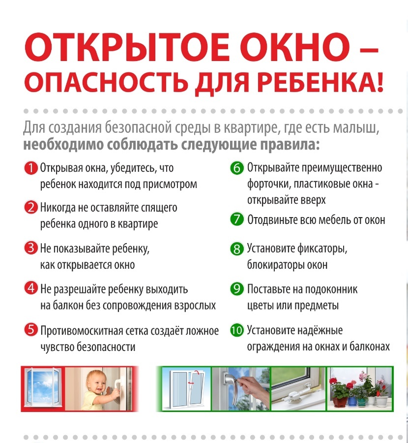 Картинка-2__-Открытое-окно-опасность-для-ребенка.jpg